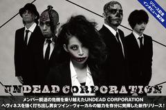 UNDEAD CORPORATION、リリース記念インタビュー第2弾公開！ヘヴィネスを強く打ち出し、男女ツイン・ヴォーカルの魅力を存分に発揮した3rdアルバムを本日リリース！