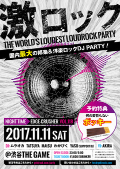 本日11/11（土）東京激ロックDJパーティーナイトタイムスペシャル開催！当日券発売決定！