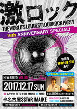 とも＆$EIGO（ヒステリックパニック）、12/17（日）名古屋激ロック16周年記念DJパーティーにスペシャル・ゲストDJとして出演決定！