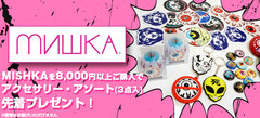 MISHKA（ミシカ）キャンペーン実施中！8,000円以上ご購入でアクセサリー・アソートを"先着"プレゼント！