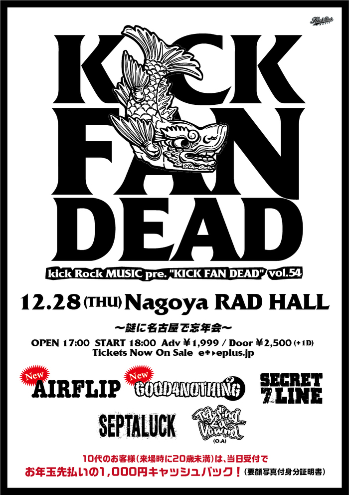"Kick Rock MUSIC"レーベル・イベント"KICK FAN DEAD"にGOOD4NOTHING、AIRFLIPが追加出演決定！