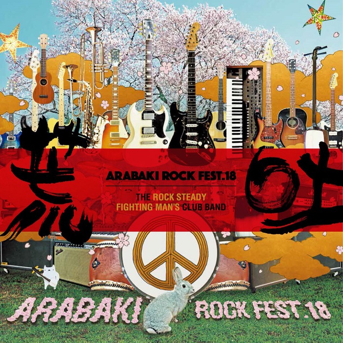 "ARABAKI ROCK FEST.18"、本日オフィシャル・サイトがオープン！ チケット先行予約の詳細も発表！