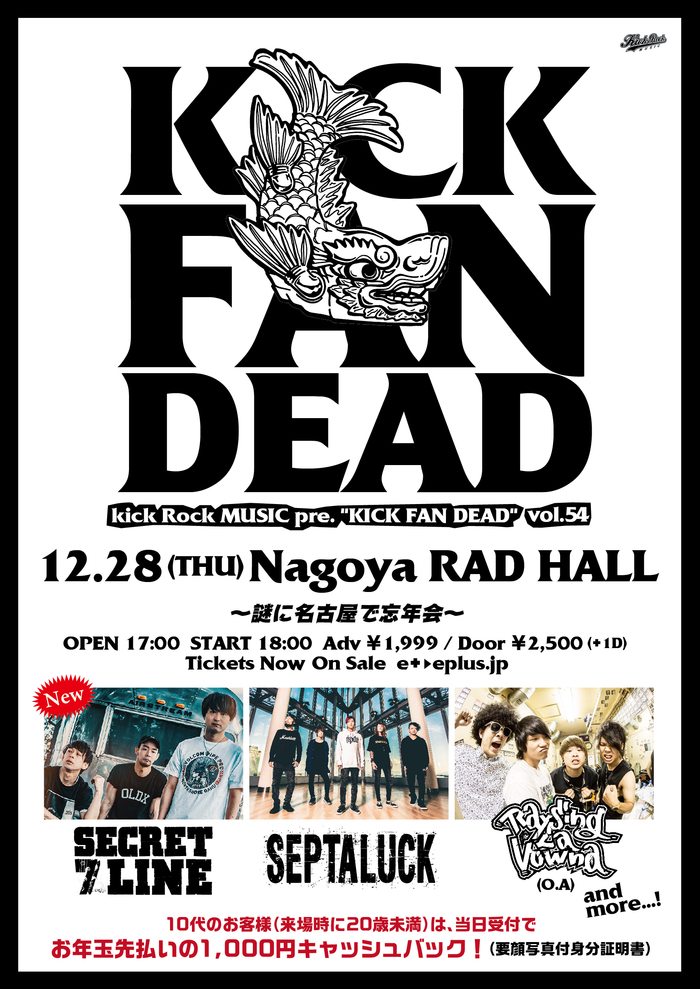 "Kick Rock MUSIC"レーベル・イベント"KICK FAN DEAD"、SECRET 7 LINEが出演決定！
