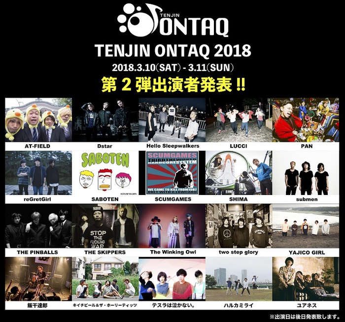 The Winking Owl、SABOTEN、PAN、SHIMA、SCUMGAMESら出演決定！来年3/10-11に福岡天神で開催の"TENJIN ONTAQ 2018" 第2弾発表！