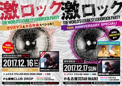 DJ飯の種 aka 赤飯(オメでたい頭でなにより)、12/16(土)大阪、17(日)名古屋激ロックDJパーティーにスペシャル・ゲストDJとして出演決定！