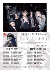 様々なバックグラウンドを持つ5人組 SiCX、1stフル・アルバム『INITIUM』リリース・ツアー前半日程発表！