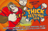 SECRET 7 LINE主催"THICK FESTIVAL 2018"特設ページ公開！ヘイスミ、G4N、acor、HNIBら迎え1/6-7クラブチッタで開催！チケット一般発売中！