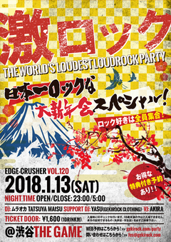 1/13（土）新年1発目の東京激ロックDJパーティー～日本一ロックな新年会スペシャル～開催決定！お得な特典付き予約もスタート！