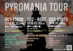 TRIPLE VISION企画イベント"PYROMANIA" 来年2月、3月に東京、神戸、京都で開催＆HP先行予約もスタート！MAKE MY DAY、キバオブアキバら出演決定！