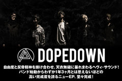 DOPEDOWNのインタビュー＆動画メッセージ公開！自由度と反骨精神を掛け合わせ、天衣無縫に暴れまわるヘヴィ・サウンドを展開する1st EPリリース！