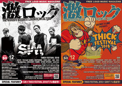 【SiM／"THICK FESTIVAL 2018"特集 表紙】激ロック12月号、本日より配布開始！10-FEET×バイトル特別企画、小野正利のインタビュー、ANNALYNN×Crystal Lake対談など掲載！