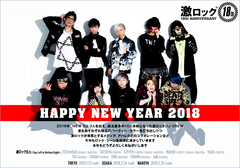 【謹賀新年】ROCK DJ PARTYとして産声を上げた"激ロック"、今年は一気に新DJ3名を増強し新体制で18年目を駆け抜ける！