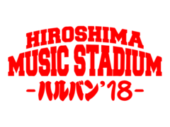 広島のサーキット・フェス"HIROSHIMA MUSIC STADIUM -ハルバン'18-"、第3弾出演アーティスト決定！