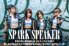 ストリートでスキル＆楽曲磨くロック×ダンス・アイドル SPARK SPEAKERのインタビュー公開！ 苦しみが見えたうえでの前向きさ出た"どEMO"なデビュー・アルバムをリリース！