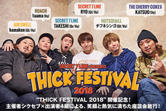 SECRET 7 LINE主催"THICK FESTIVAL 2018"出演バンド座談会公開！1/6-7開催目前！互いの出会いや意気込みに迫る、主催者シクセブ×出演者4組の座談会敢行！