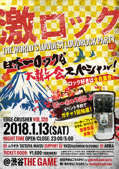 新年1発目の運試し！1/13(土)東京激ロックDJパーティー予約でゲキクロ・ガチャ抽選券プレゼント！パーカー、Tシャツ、タオル、ラババンなど豪華景品がその場で当たる！