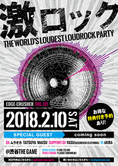 2/10（土）東京激ロックDJパーティー＠渋谷THE GAME！オールエイジ参加OKのデイタイム開催決定！お得な特典付き予約もスタート！