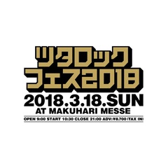 来年3/18幕張メッセで開催の"ツタロックフェス2018"、第2弾出演アーティストにMAN WITH A MISSIONら決定！