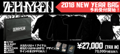 【超期間限定！】毎年完売のZephyren（ゼファレン） 福袋予約受付開始！アウター、シャツ、スウェットなど7万円相当のアイテムが入った超お得アイテム！