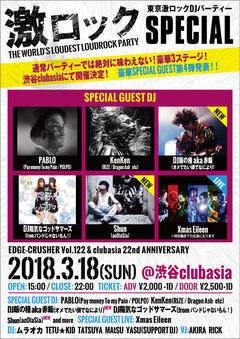 DJ飯の種 a.k.a. 赤飯（オメでたい頭でなにより）、Shun（acOlaSia）、スペシャル・ゲストDJとして3/18東京激ロックDJパーティー・スペシャル＠渋谷clubasiaに出演決定！