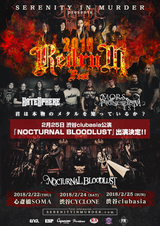 新世代シンフォニック・デスメタル・バンド Serenity In Murder主催イベント"RedruM Fest 2018"に、NOCTURNAL BLOODLUST出演決定！