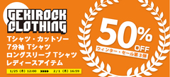 【明日16:59迄の期間限定！】ウインター・セール第3弾開催中！オール・シーズン活躍する人気ブランドの対象アイテムが50%OFF!