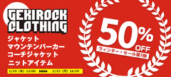 【明日16:59迄！】ウィンター・セール開催中！対象のジャケット、マウンテン・パーカー、コーチ・ジャケット、ニット・アイテムが50%OFF！