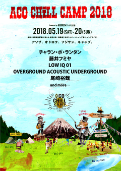 5/19-20開催"ACO CHiLL CAMP 2018"、第一弾出演アーティストにLOW IQ 01ら5組決定！