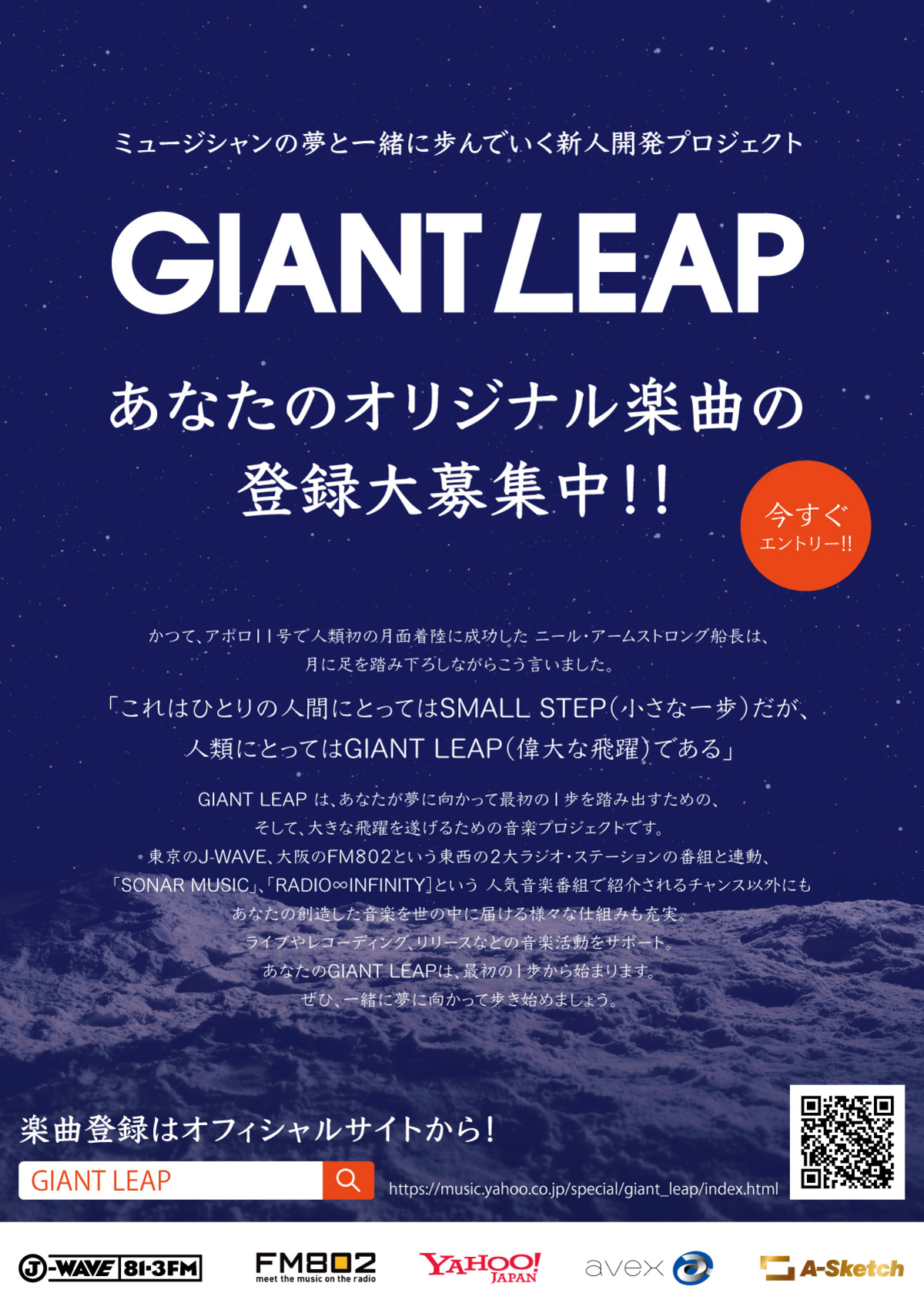 ミュージシャンの夢と一緒に歩んでいく新人開発プロジェクト Giant Leap がスタート J Waveとfm802の連動番組も2月1日からオンエア 激ロック ニュース