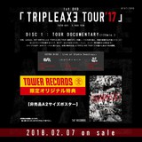 SiM × coldrain × HEY-SMITHの合同企画を収めた映像作品『TRIPLE AXE TOUR'17』2/7リリース決定！収録内容発表＆TOWER RECORDS限定特典も公開！