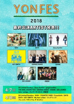 04 Limited Sazabys主催野外フェス"YON FES 2018"、最終出演アーティストにHEY-SMITH、Dizzy Sunfist、SHANKら決定！