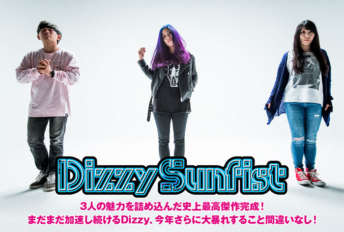 Dizzy Sunfistのインタビュー＆動画メッセージ含む特設ページ公開！3人の魅力を詰め込み全ベクトルでネクスト・レベルに突き抜けた大傑作2ndフル・アルバムを1/24リリース！