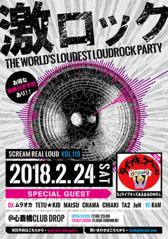 DJライブキッズあるある中の人、ゲスト出演決定！2/24大阪激ロックDJパーティー＠心斎橋DROP開催！絶賛予約受付中！