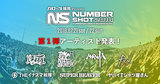 7/21-22に福岡にて開催されるイベント"NUMBER SHOT 2018"、第1弾出演アーティストに10-FEET、ヤバT、スカパラら7組決定！
