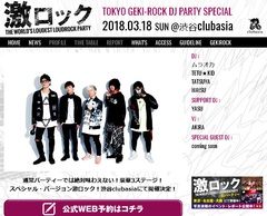 3/18（日）東京激ロックDJパーティースペシャル＠渋谷asia開催！特設サイトがオープン！イベント予約絶賛受付中！