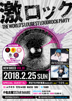 本日16時スタート！2/25名古屋激ロックDJパーティーat 3STAR IMAIKE！  当日券発売決定！