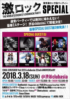 つぶら、DJまゆこりん(ex.がんばれ！Victory)、スペシャル・ゲストDJとして3/18東京激ロックDJパーティー・スペシャル＠渋谷clubasiaに出演決定！