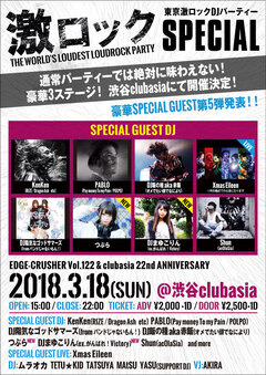 3/18東京激ロックDJパーティー・スペシャル＠渋谷clubasia、チケットがプレイガイドで発売開始！