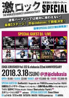 Payrin's、エボリューション大沢、スペシャル・ゲストDJとして3/18東京激ロックDJパーティー・スペシャル＠渋谷clubasiaに出演決定！