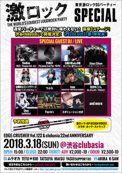 Isam（MAKE MY DAY／INCEPTION OF GENOCIDE）、スペシャル・ゲストDJとして3/18東京激ロックDJパーティー・スペシャル＠渋谷clubasiaに出演決定！