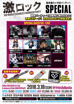 3月18日東京激ロックDJパーティー・スペシャル＠渋谷clubasia、予約特典に"激ロック×Xmas Eileenコラボ・ステッカー"が決定！"激うまい棒"のデザインも公開！