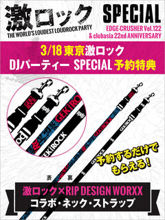 3月18日東京激ロックDJパーティー・スペシャル＠渋谷clubasia、予約特典に"激ロック×RIP DESIGN WORXXコラボ・ネック・ストラップ"が決定！