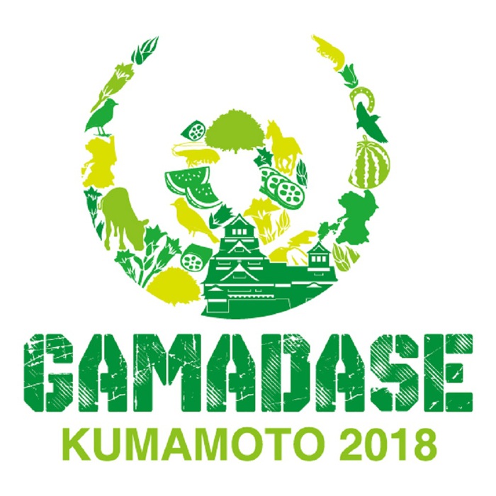 "GAMADASE KUMAMOTO 2018"第2弾アーティストにサンボマスター、若旦那（湘南乃風）ら決定！