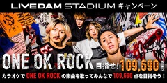 ONE OK ROCK、楽曲を歌って採点合計"109,690点"を目指す"ONE OK ROCK sing with LIVE DAM STADIUM ライブチケットプレゼントキャンペーン"開催決定！