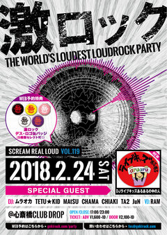 本日17時スタート！2/24大阪激ロックDJパーティー＠心斎橋DROP、当日券発売決定！