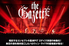 the GazettEの特集公開！ダーク＆ヘヴィ且つグロテスクな世界観と、熱狂の渦を巻き起こしたライヴの臨場感が甦るハロウィン2デイズ公演をパッケージ化した映像作品を2/28リリース！