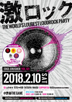 本日17時スタート！2/10東京激ロックDJパーティー＠渋谷THE GAME、当日券発売決定！