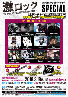 3/18東京激ロックDJパーティー・スペシャル＠渋谷clubasiaにてゲキクロ特別出店、出張ロカホリ決定！