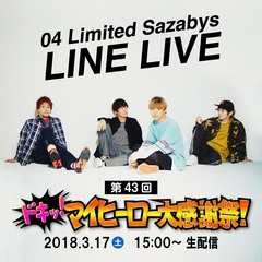 04 Limited Sazabys、3/17にニュー・シングル『My HERO / 夕凪』リリース記念LINE LIVEを急遽生配信！