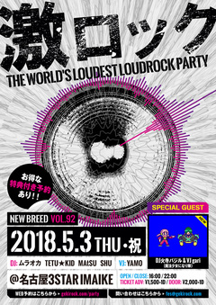 DJ火寺バジル ＆ VJ gari（魔法少女になり隊）ゲスト出演決定！5/3名古屋激ロックDJパーティー＠3STAR IMAIKE開催！